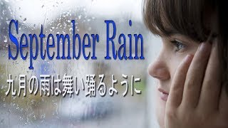 【MV】September Rain【Gackt Ver】