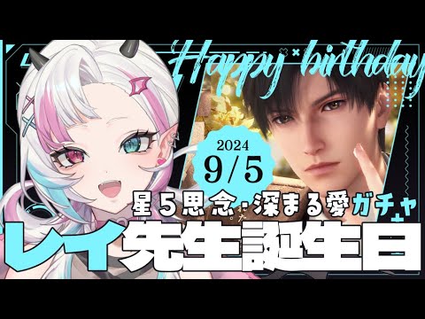 【恋と深空】レイ先生誕生日ガチャ引くか #Shorts 【Vtuber│綺羅魔ヤミ】