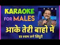 Aake Teri Bahon Mein Karaoke With Female Voice आके तेरी बाहो मे हर श