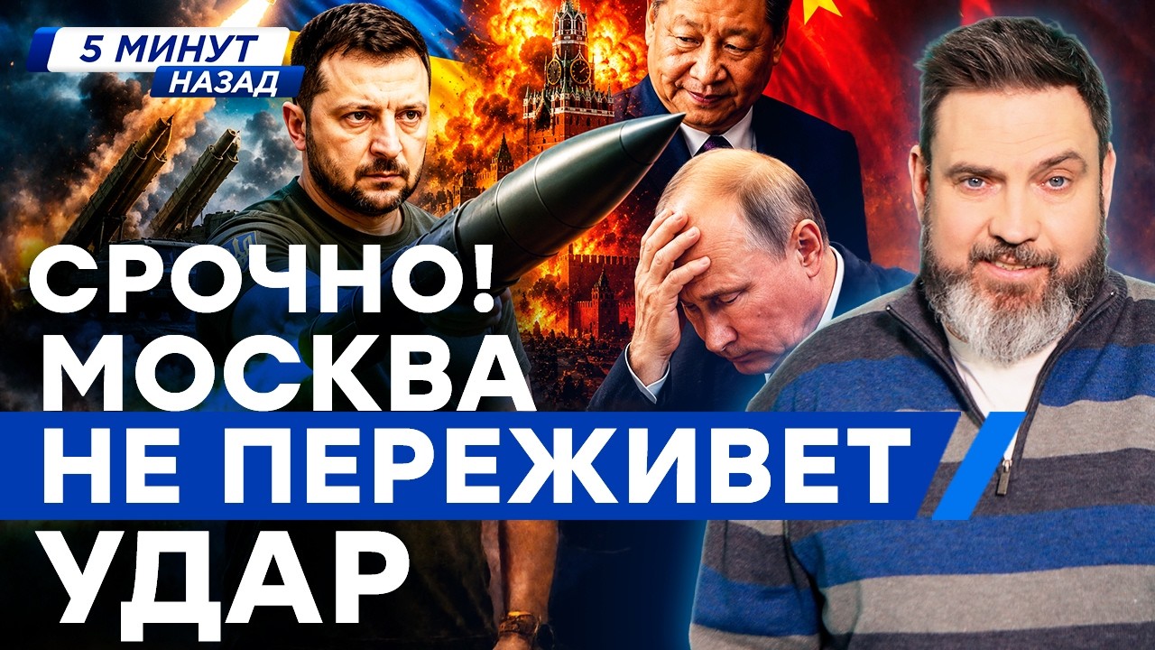 Украина ГОТОВИТ УДАРЫ БАЛЛИСТИКОЙ! Кремль ПАДЕТ ДО ОСЕНИ! Китай СЛИВАЕТ ПУТИ