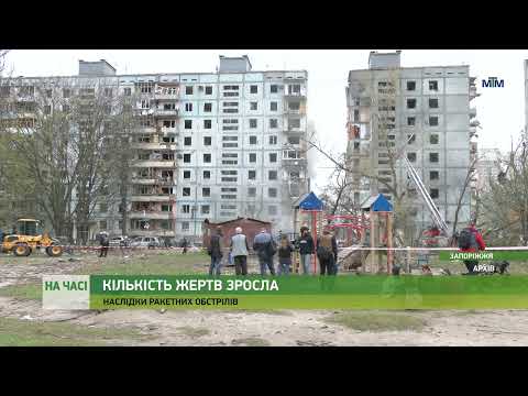 Timely - The number of deaths due to the shelling of Zaporizhia on October 9 has increased. - 10/...