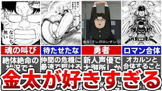 ダンダダンアニメ勢必見みんな大好き坂田金太の名言集ランキングネタバレあり