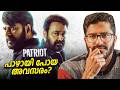 Patriot Movie Review Mallu Analyst Mohanlal Mammootty