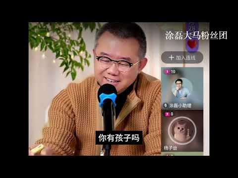 夫妻互相背叛却死活不离婚！涂磊拆穿：你们不是放不下感情，而是放不下利益！| 真爱会客室