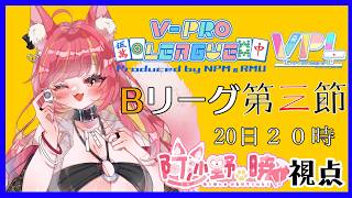【雀魂】VPL7期第3節Bリーグ・阿沙野暁視点【VPL】#1281