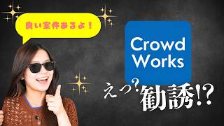 【ネットで勧誘!?】クラウドソーシングサイトで詐欺に合わないための見抜き方、対処方法を全て解説します #クラウドワークス #勧誘案件 #スクールを勧められた #クラウドソーシングサイト #詐欺