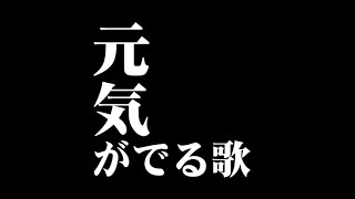 元気が出る歌　Hey! Mr. BROWNIE － ハシレ(視聴者様の娘さん） 女子高生3ピースバンド JK