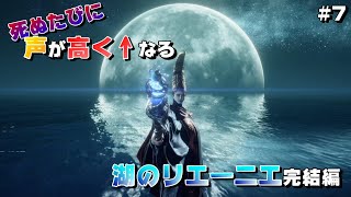 【#7】【女王レナラ編】死ぬたびに声が高くなっていくエルデンリングが面白すぎるwwwww【ELDEN RING】