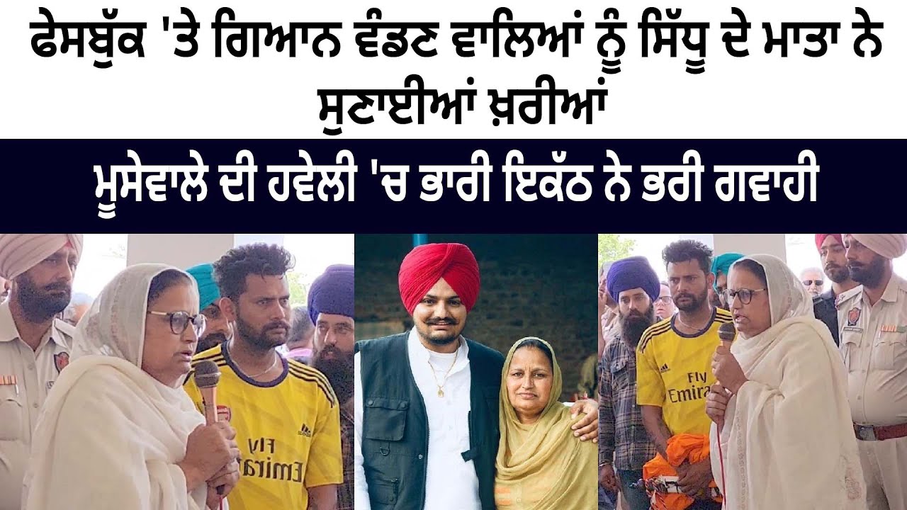 Hearing the pain of Moose Wala's Parents brings tears to my eyes- Charan Kaur  Hearing the pain of Moose Wala's Parents brings tears to my eyes- Charan Kaur