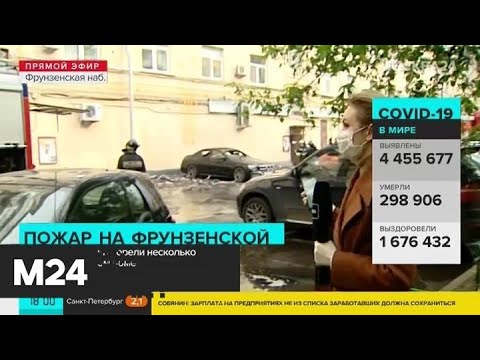 Какой ущерб нанес пожар в доме на Фрунзенской набережной - Москва 24