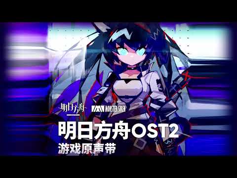 Arknights OST2 | Sterling Maffe - Wrathful Cerulean Flame (Instrumental) avg_amiyaevolution_autoloop