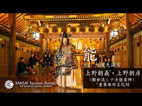 Exclusive Expeditions, KANSAI Japan - 大阪[4K]