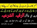 Jism Se Bahir Para Hua Jadu Khatem Kerne Ka Dam Jadu Ko Tabha Kr Dene Ka Dam Ruqyah Shariah