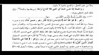 التصريح (96)روابط جملة الخبر image