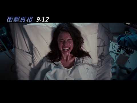 威視電影【衝擊真相】正式預告 (09.12 水落石出)