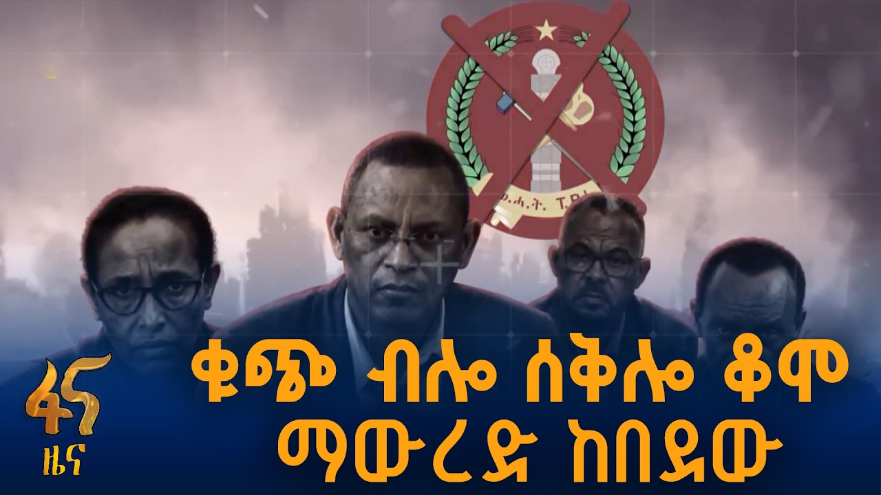 ብዙ ጊዜ ነበር የታገስናቸው