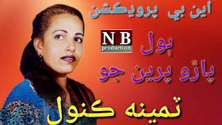 Download lagu paro parin jo samina kanwal sindh production gold official video mp3