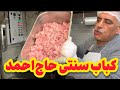 کوبیده سیخی ۳۶ تومن | Kabob Koobideh (Persian Grilled Kebabs)