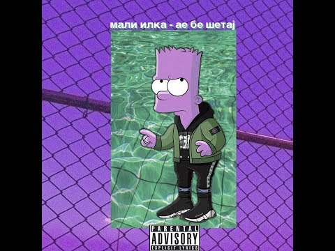 Mali ilka - Ae be setaj