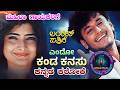Yendu Kanda Kanasu Karaoke For Female Singers Lankesh Patrike Kavitha Krishnamurhty Darshan