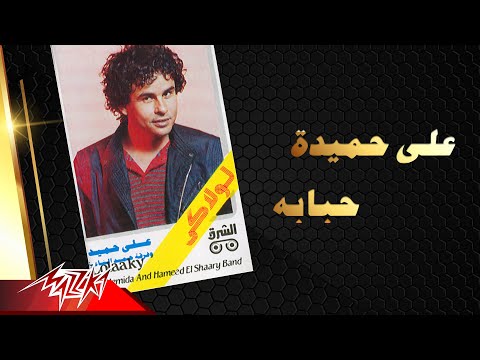 حبابة علي حميدة