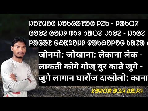 ᱡᱚᱱᱢᱚᱜ ᱡᱚᱠᱷᱟᱱᱟᱜ ᱞᱮᱠ ᱞᱟᱠᱛᱤ ᱟᱨ ᱜᱩᱡᱩᱜ ᱡᱚᱠᱷᱟᱱᱟᱜ ᱞᱮᱠ ᱞᱟᱠᱛᱤ//santhali education video// Lakhindar