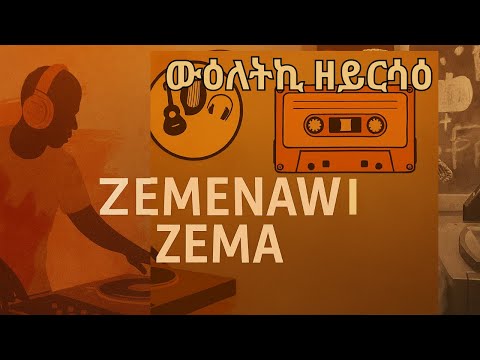 Eritrean Music DJ Yoda. Cover Song. Wieletki Zeyirisae by Tsegay Beraki. ውዕለትኪ ዘይርሳዕ