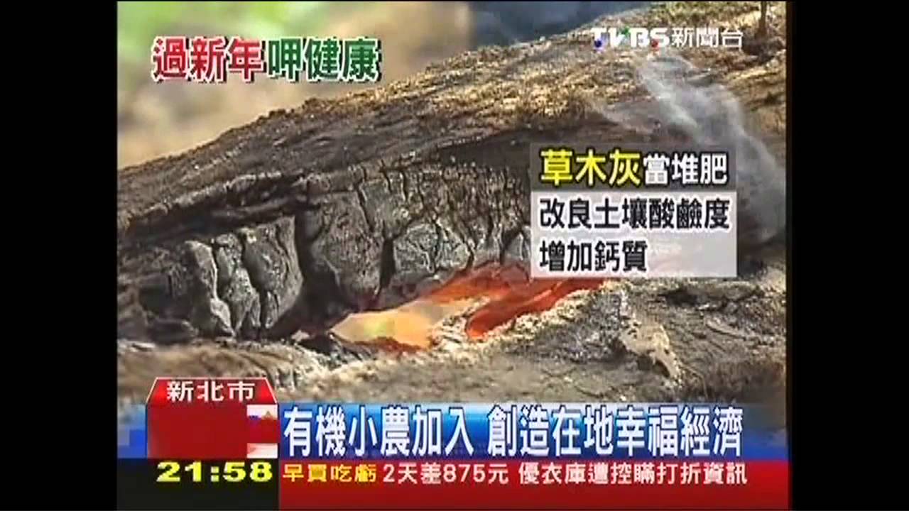 推廣部落有機農法 守護土地水源