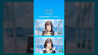 【夏、刺激します】  HOT LIMIT 歌ってみた / ココル原人     #hotlimit #tmrevolution #歌ってみた