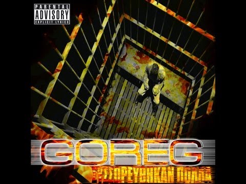 03. GOREG - Ήρθα στην θέση σου (Συσσωρεύθηκαν Πολλά)