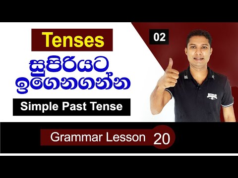 Simple Past Tense | English Grammar lesson in Sinhala | Active voice | Sampath Kaluarachchi