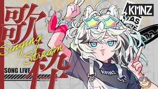 【歌枠】歌枠をしま～～～～～～～～～～～～～～～～～～～～～～～～～～～～～～【#KMNZTINA】
