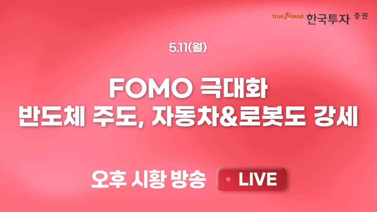 [0511 끝장뉴스] 쏠릴줄은 알았다! 그런데 강도도 더 쎄지고 있다?