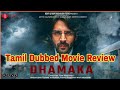 DHAMAKA New 2021 Tamil Dubbed Movie Review ,Dhamaka Movie Review Tamil , Dhamaka Movie Review
