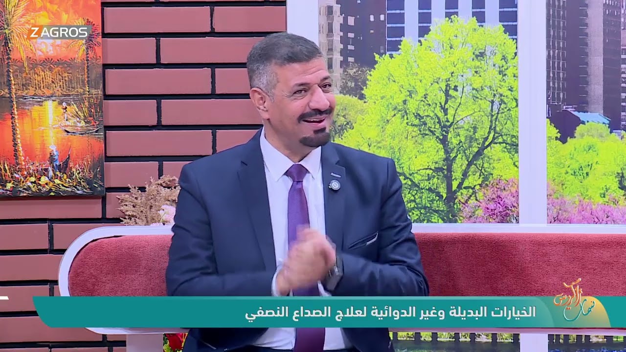 فيديو | الخيارات البديلة وغير الدوائية لعلاج الصداع النصفي مع عضو جمعية أطباء الأسرة  د. هيثم العبيدي