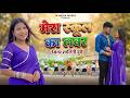 Mera School Ka Lover Singer Shalini Dubey New Nagpuri Nonstop Song 2026 JK Media World
