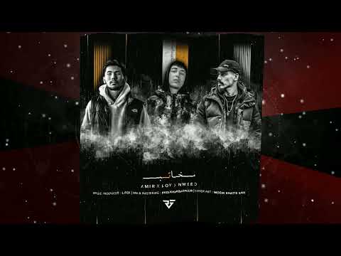 Amir x Loy x Nweed | Prod.by Lfox - Mokhatab (Official Audio)