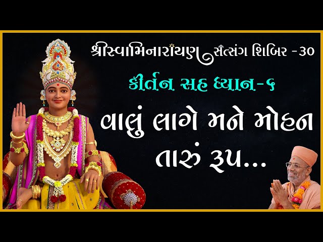 Valu Lage Mane Mohan Taru Rup...