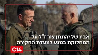 "רונן בר והרצי הלוי חיפשו מטרה אחת בלבד ולא להגיע לחקר האמת" (חדשות ערוץ 14) - התמונה מוצגת ישירות מתוך אתר האינטרנט יוטיוב. זכויות היוצרים בתמונה שייכות ליוצרה. קישור קרדיט למקור התוכן נמצא בתוך דף הסרטון "רונן בר והרצי הלוי חיפשו מטרה אחת בלבד ולא להגיע לחקר האמת" (חדשות ערוץ 14) - התמונה מוצגת ישירות מתוך אתר האינטרנט יוטיוב. זכויות היוצרים בתמונה שייכות ליוצרה. קישור קרדיט למקור התוכן נמצא בתוך דף הסרטון