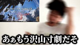 モンハン新作発表に正気を失う男【モンスターハンターワイルズ アセンダンス】
