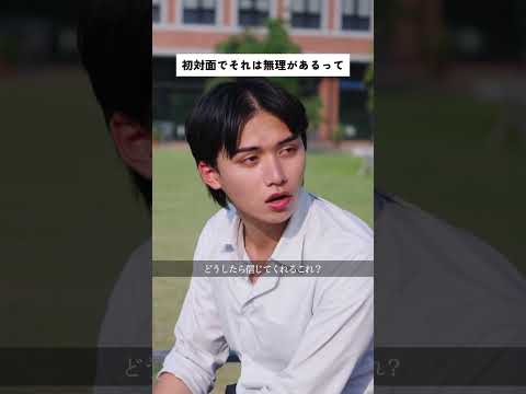 初対面でそれは無理があるって#shorts #大和大学 #bump #ショートドラマ #きゅうりを齧れば未来が見える