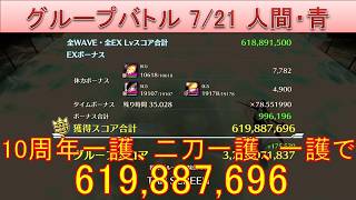 BLEACH ブレソル実況 part4017(グループバトル 7/21 人間キラー・青　NIGHTMARE)