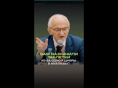 🧪 Вам назначили таблетки из-за одной цифры в анализах?