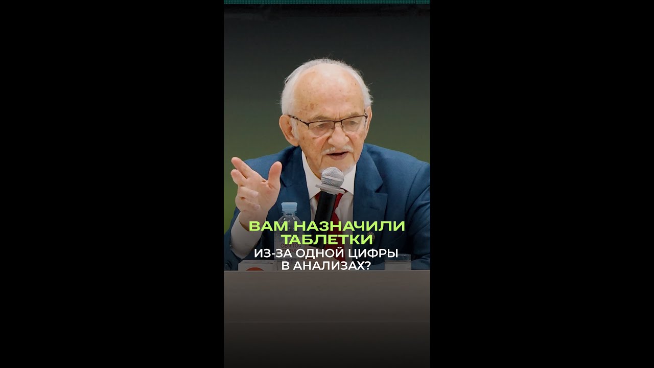 🧪 Вам назначили таблетки из-за одной цифры в анализах?
