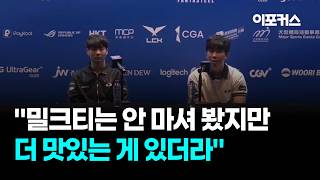 씨맥 "밀크티는 안 마셔 봤지만 더 맛있는 게 있더라" | 디플러스 기아 인터뷰 | BFX vs DK | 2026 LCK CUP 플레이오프