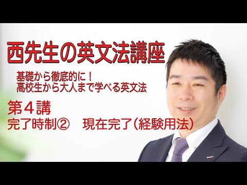 外国語学科 現在完了（経験用法）