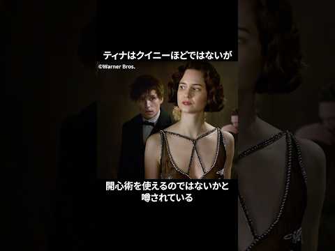 『ファンタスティック・ビースト 2』: これら 5 つの間違いはすぐにわかります