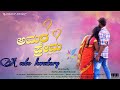 Amara Prema Trailer