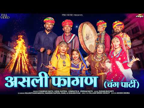 Real Fagan | Asha Sapera | Chandar Nath | Rajasthani Madhu | Original Fagan | New Marwadi Fagan S...