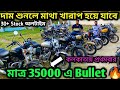 Cheapest second hand bike showroom near Kolkata| Second Hand bullet just ₹35k🫣 |Maa Kali Motors✅l